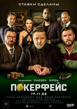 Покерфейс смотреть онлайн