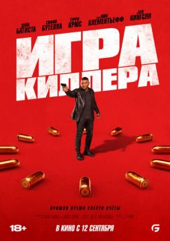 Игра киллера смотреть онлайн