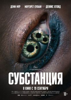 Субстанция смотреть онлайн